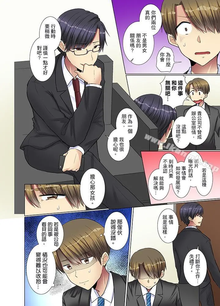 年轻女同事她实在太过冷淡… - 第15话 - page 3