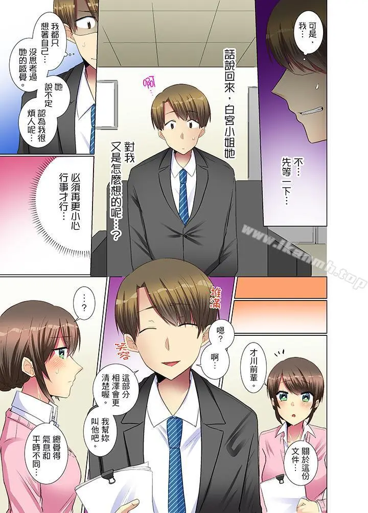 年轻女同事她实在太过冷淡… - 第15话 - page 4