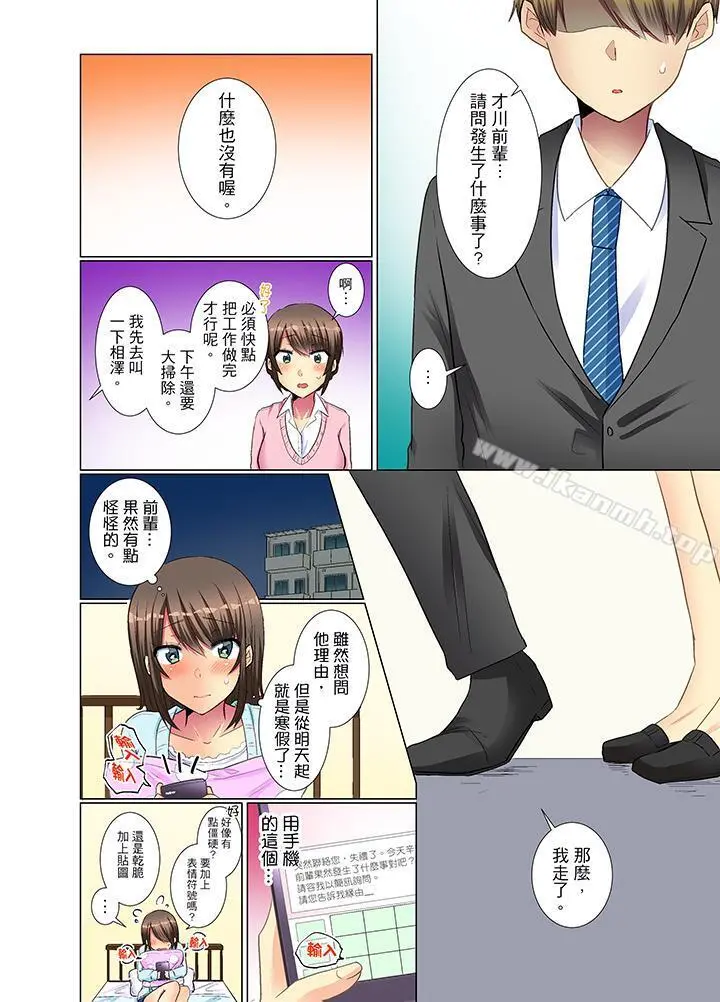 年轻女同事她实在太过冷淡… - 第15话 - page 5
