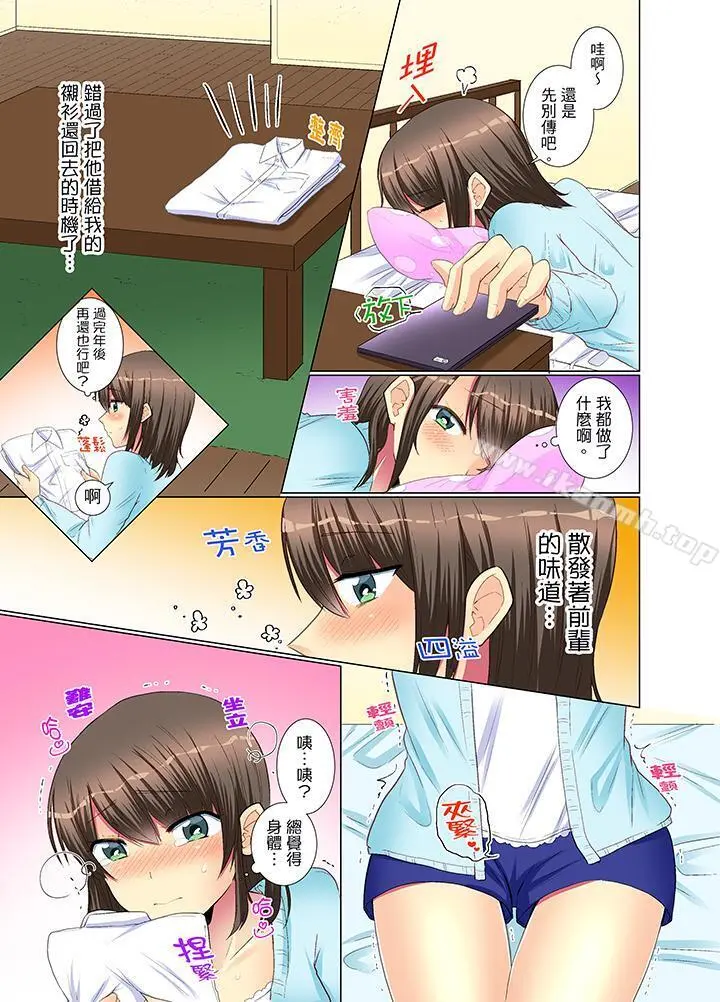 年轻女同事她实在太过冷淡… - 第15话 - page 6