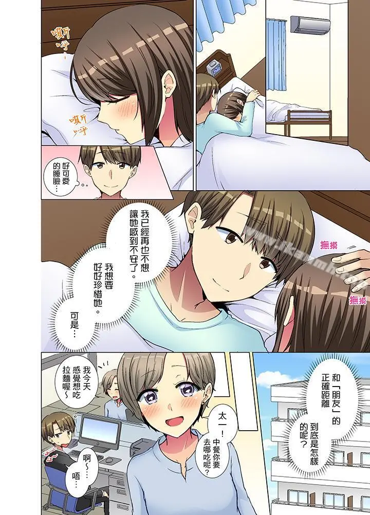 年轻女同事她实在太过冷淡… - 第28话 - page 9