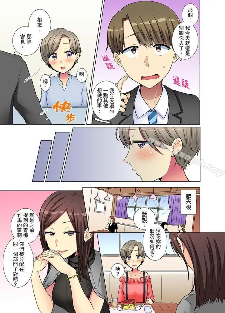 年轻女同事她实在太过冷淡… - 第28话 - page 10