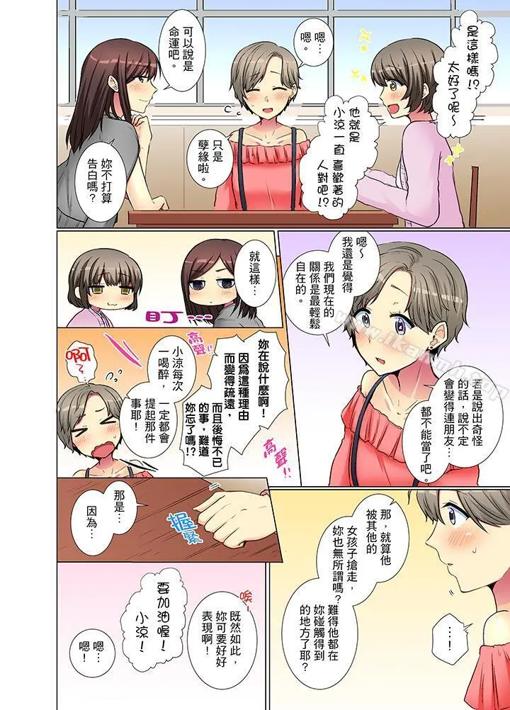 年轻女同事她实在太过冷淡… - 第28话 - page 11