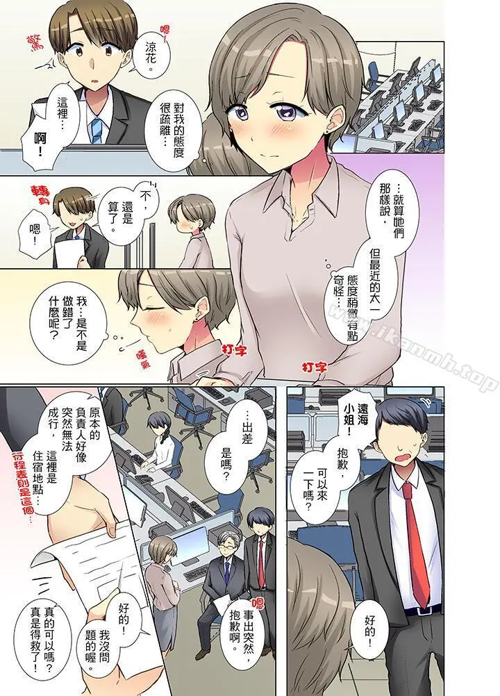 年轻女同事她实在太过冷淡… - 第28话 - page 12