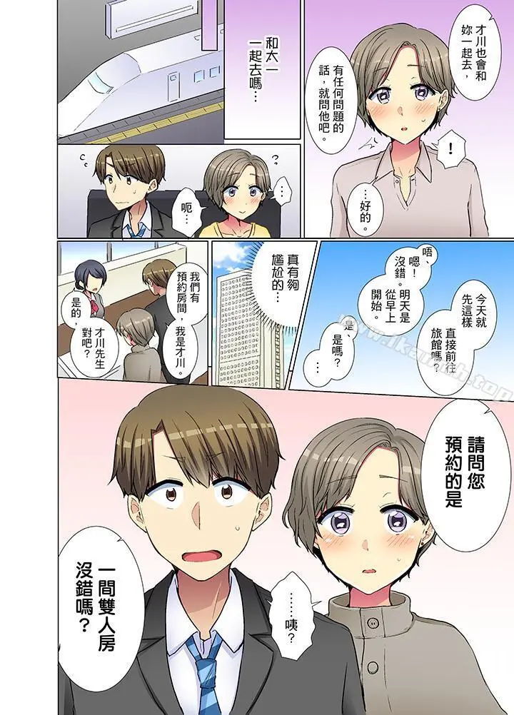 年轻女同事她实在太过冷淡… - 第28话 - page 13