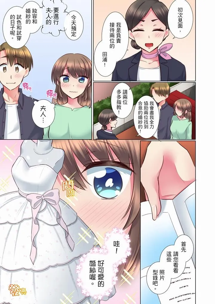 年轻女同事她实在太过冷淡… - 第65话 - page 10