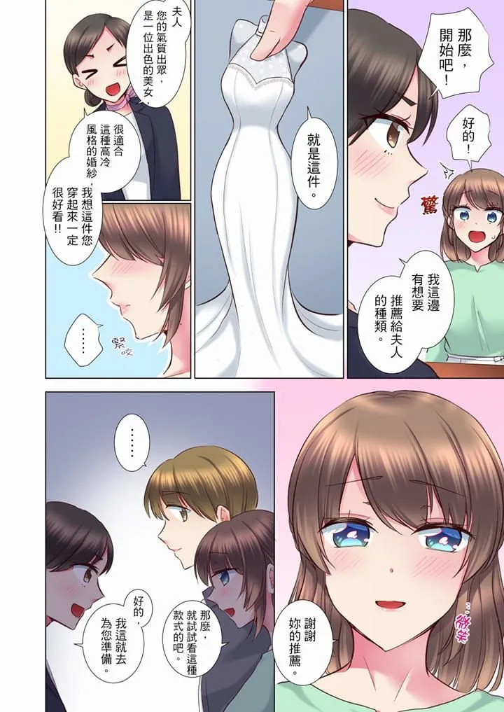 年轻女同事她实在太过冷淡… - 第65话 - page 11