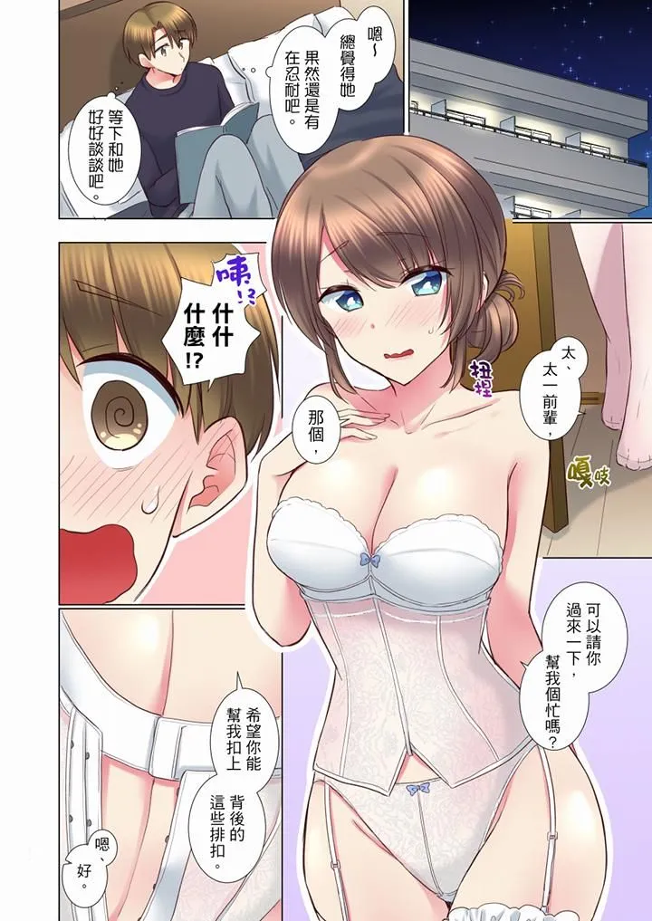 年轻女同事她实在太过冷淡… - 第65话 - page 13