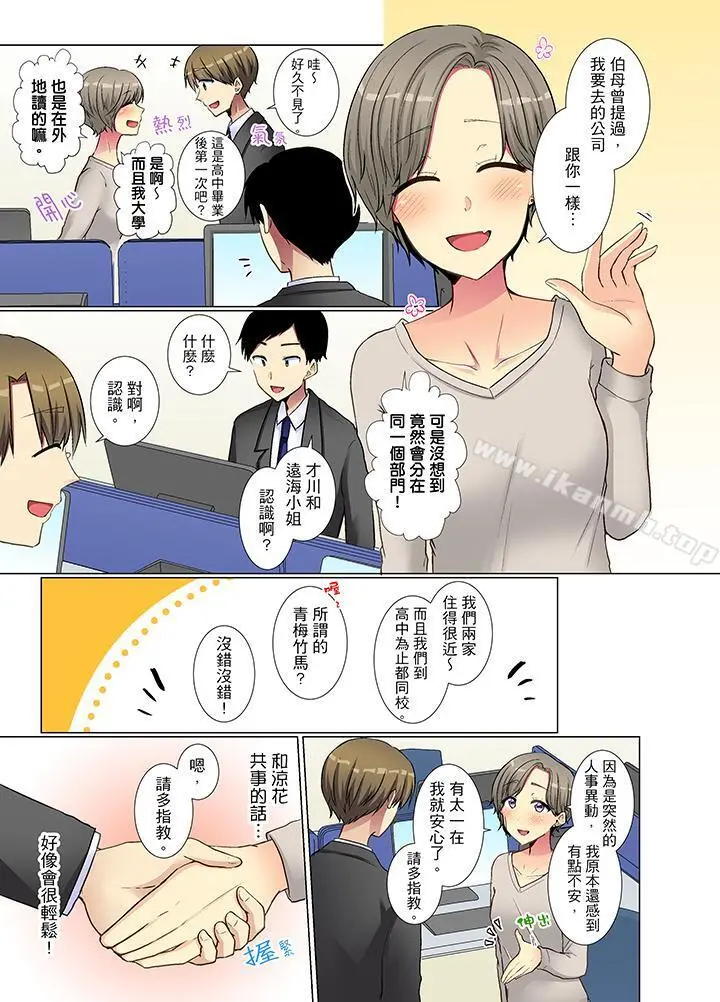 年轻女同事她实在太过冷淡… - 第25话 - page 2