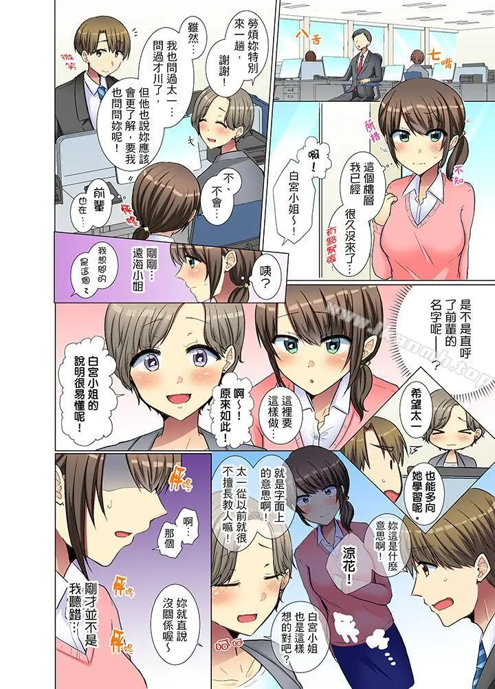 年轻女同事她实在太过冷淡… - 第25话 - page 3