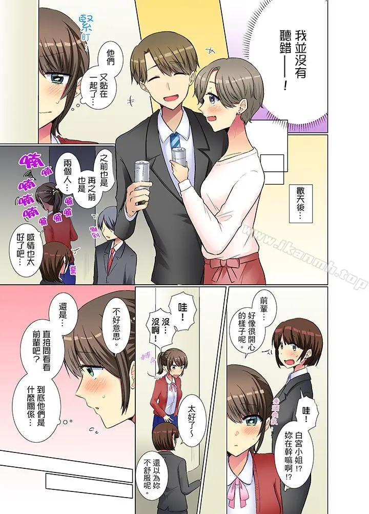 年轻女同事她实在太过冷淡… - 第25话 - page 4