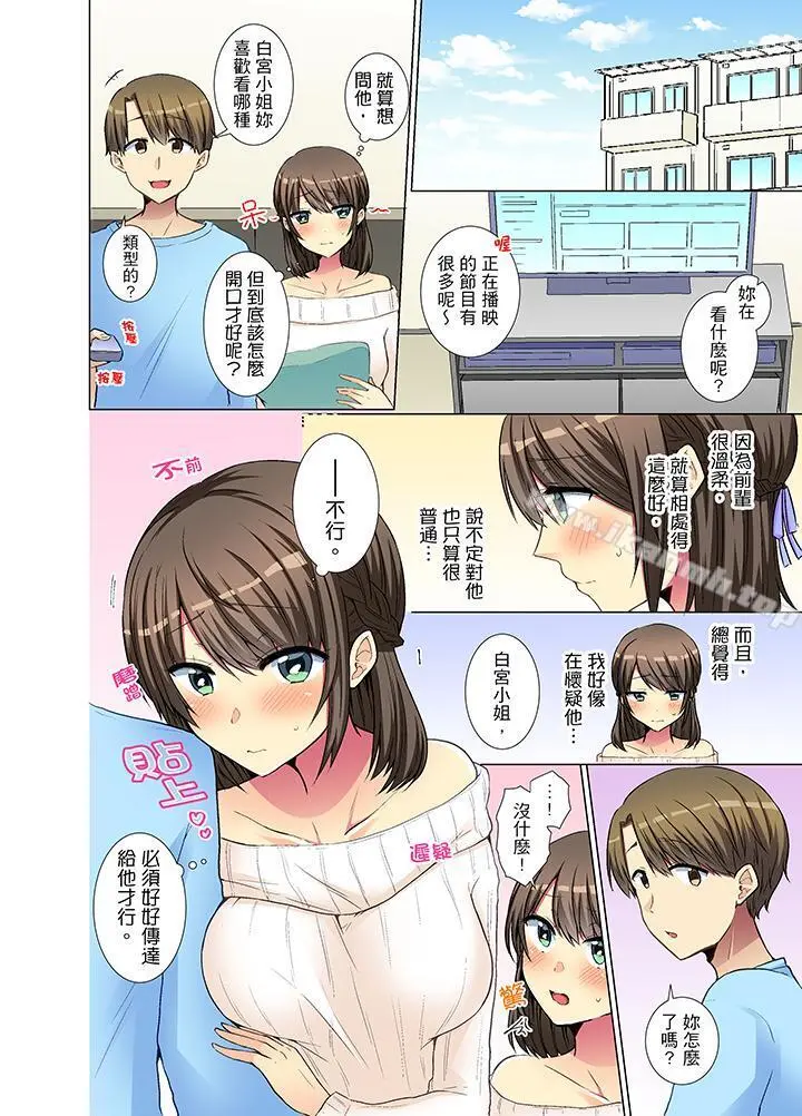 年轻女同事她实在太过冷淡… - 第25话 - page 5