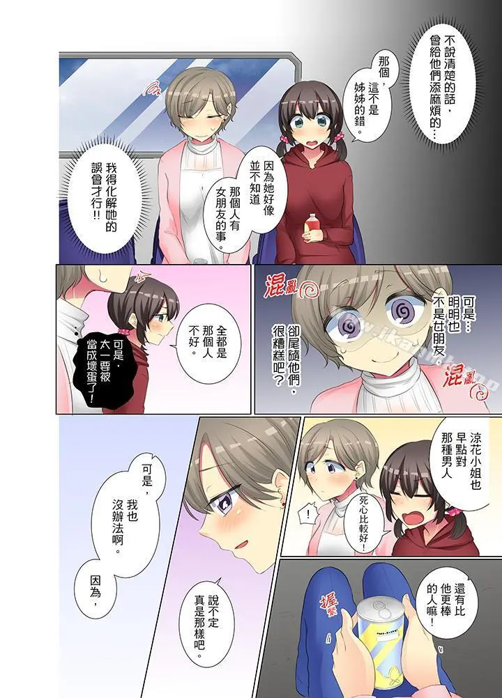 年轻女同事她实在太过冷淡… - 第42话 - page 3