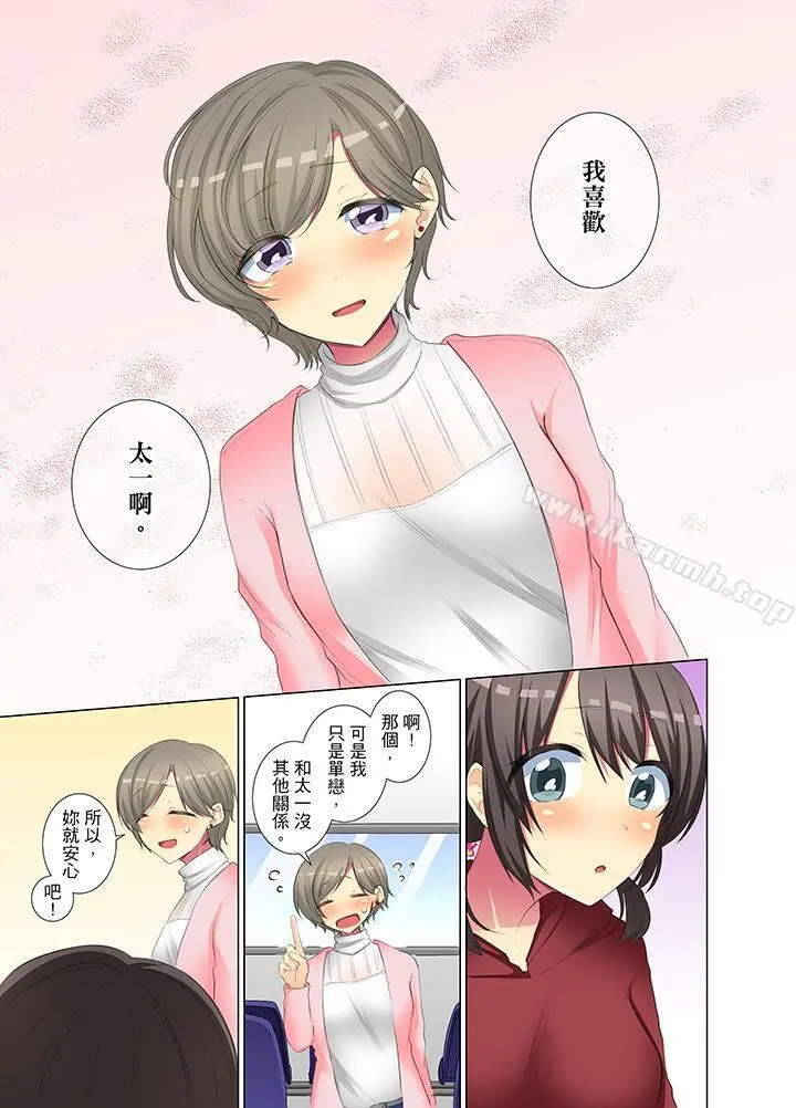 年轻女同事她实在太过冷淡… - 第42话 - page 4
