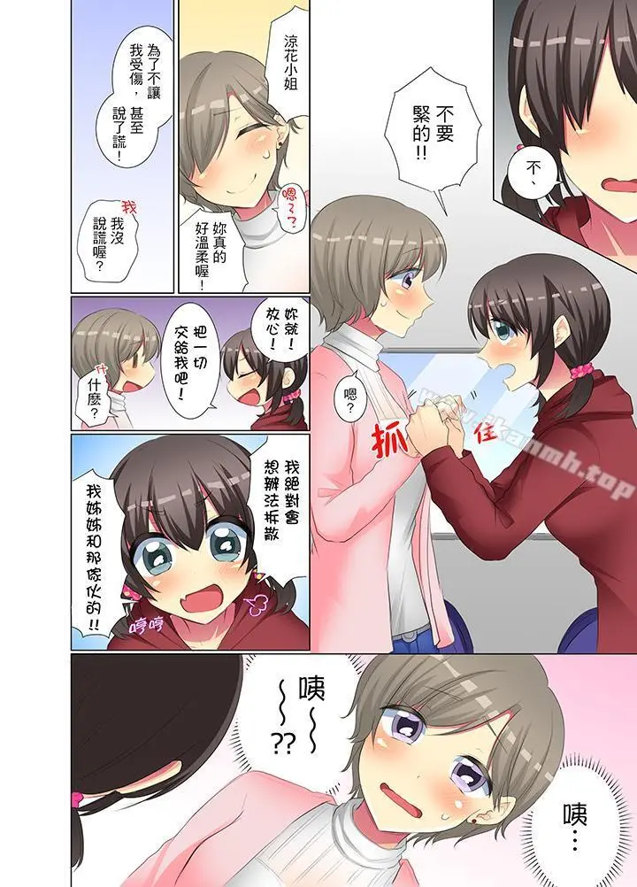 年轻女同事她实在太过冷淡… - 第42话 - page 5