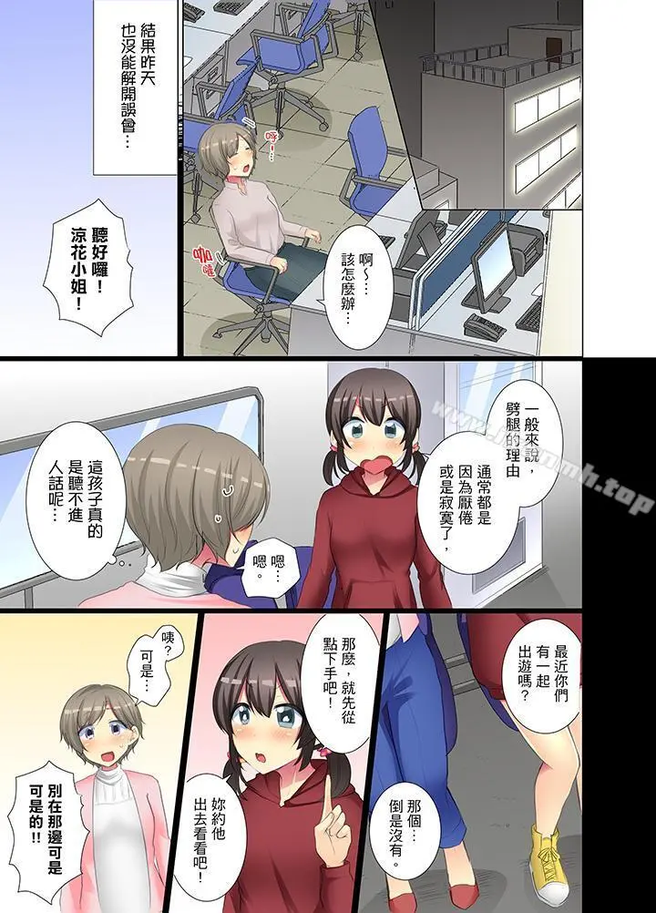 年轻女同事她实在太过冷淡… - 第42话 - page 6