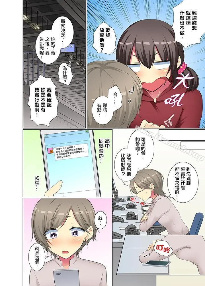 年轻女同事她实在太过冷淡… - 第42话 - page 7