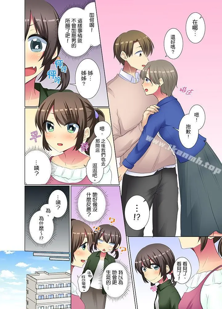 年轻女同事她实在太过冷淡… - 第42话 - page 11