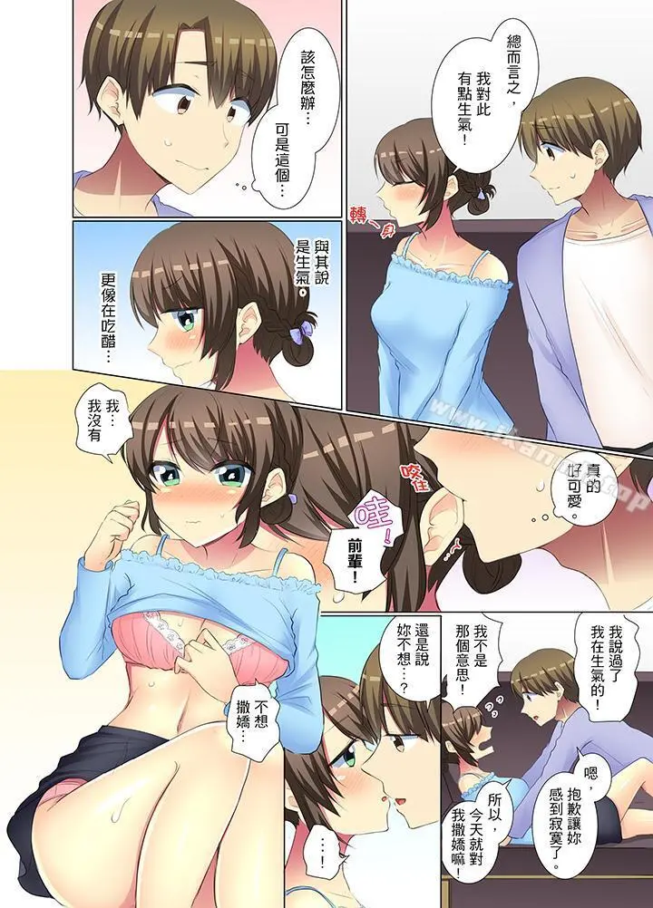 年轻女同事她实在太过冷淡… - 第42话 - page 13