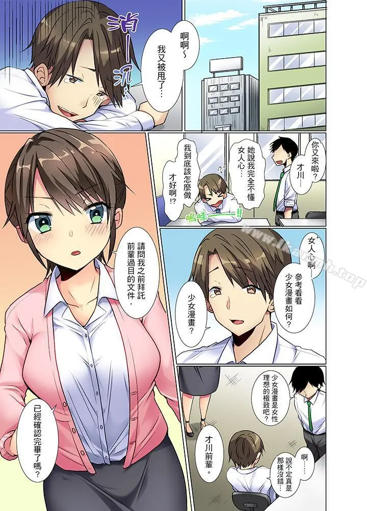 年轻女同事她实在太过冷淡… - 第1话 - page 2