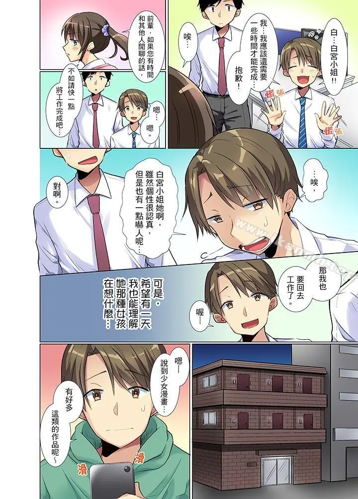 年轻女同事她实在太过冷淡… - 第1话 - page 3
