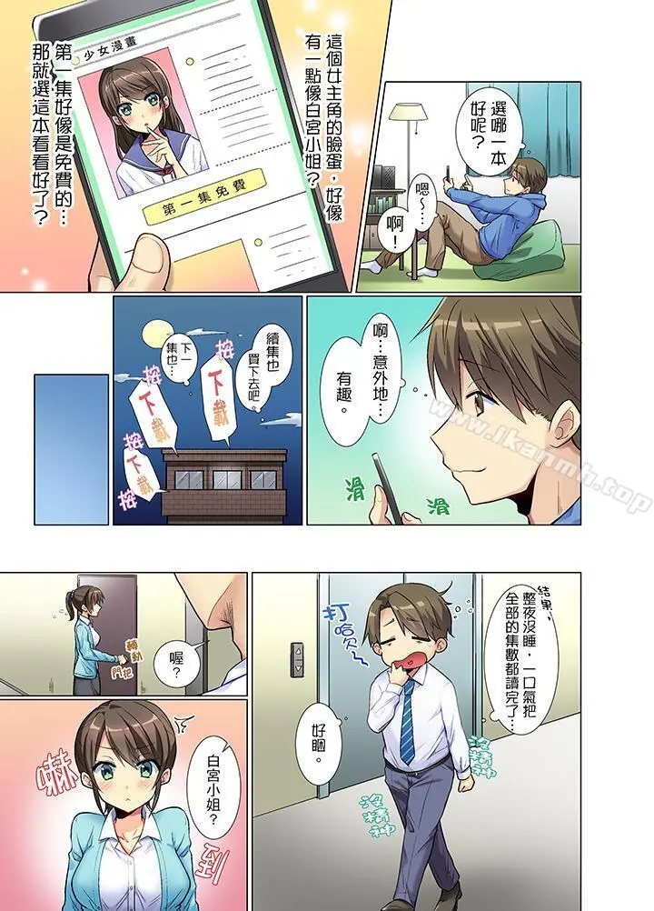 年轻女同事她实在太过冷淡… - 第1话 - page 4