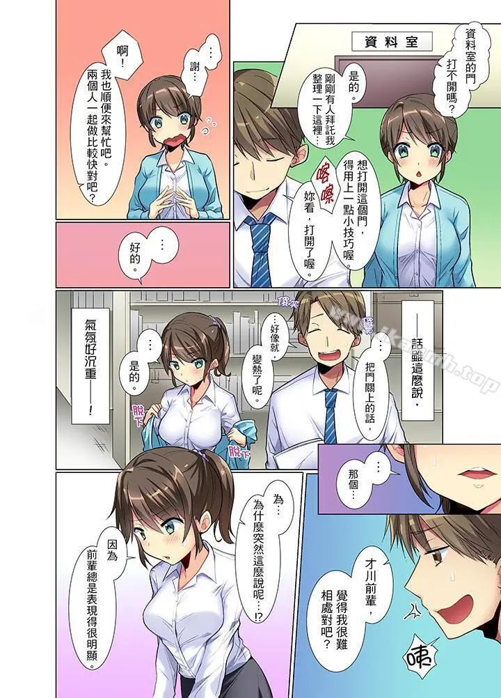 年轻女同事她实在太过冷淡… - 第1话 - page 5