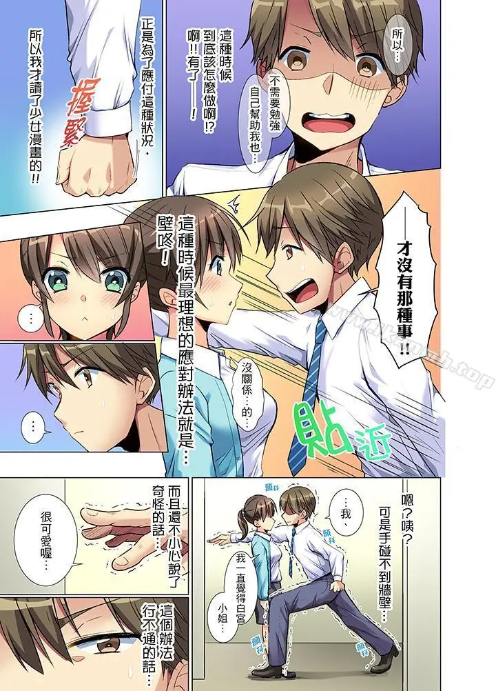 年轻女同事她实在太过冷淡… - 第1话 - page 6