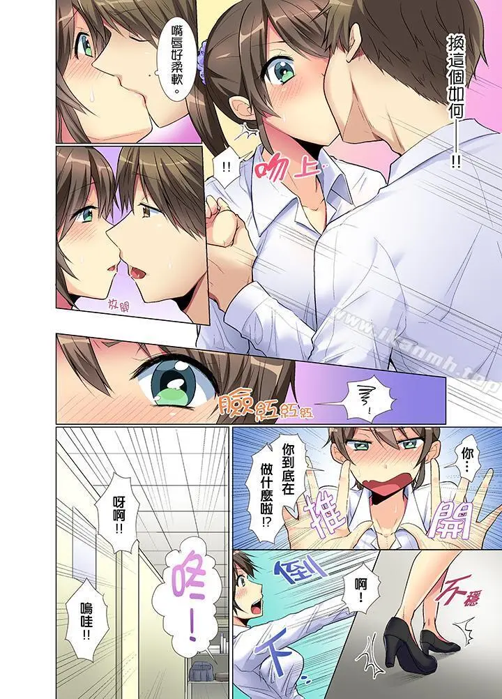年轻女同事她实在太过冷淡… - 第1话 - page 7