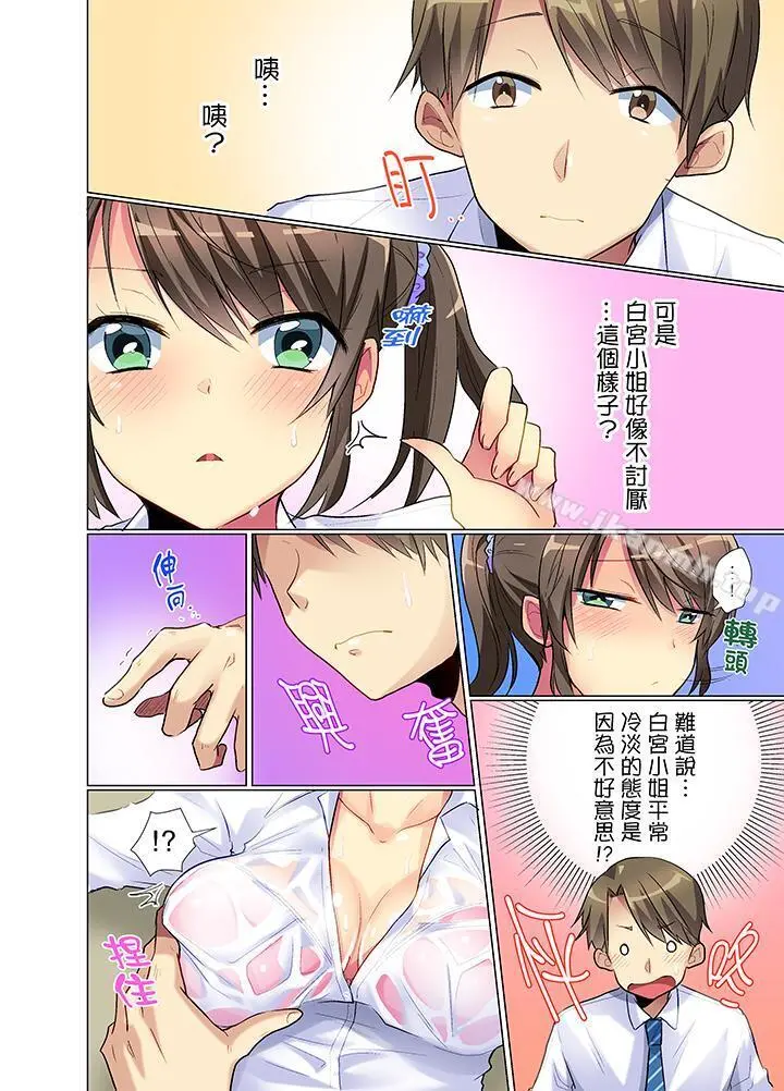 年轻女同事她实在太过冷淡… - 第1话 - page 9