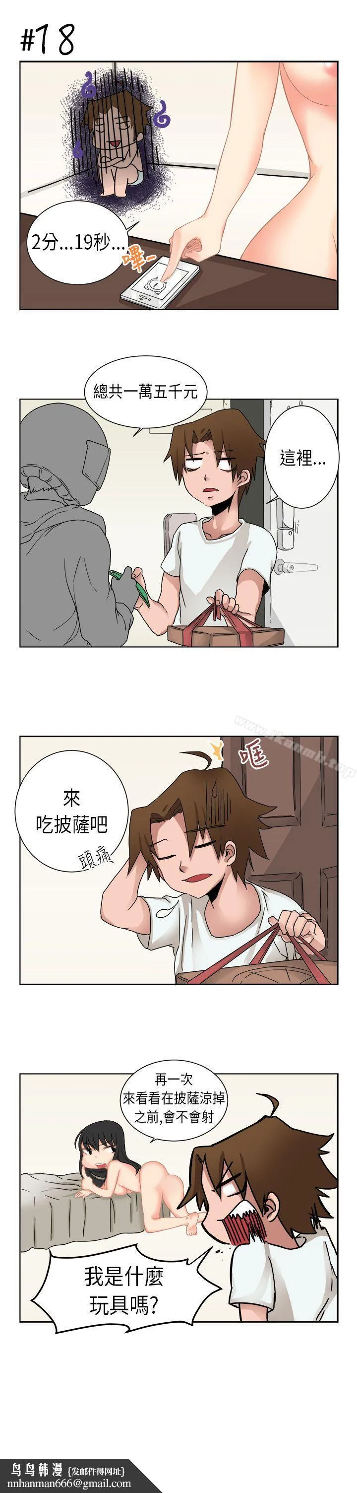 女朋友(完结) - [尹率雅篇]序曲-某一天的日常<2> - page 17