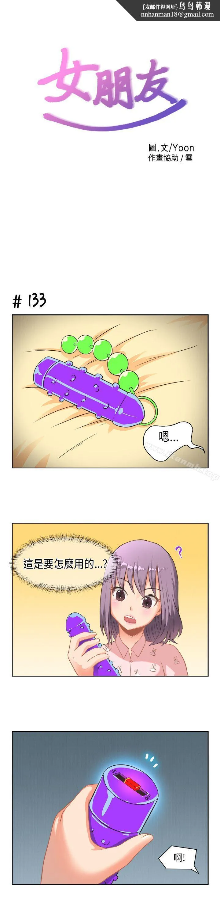 女朋友(完结) - [萝妮篇]特别的性趣<2> - page 1