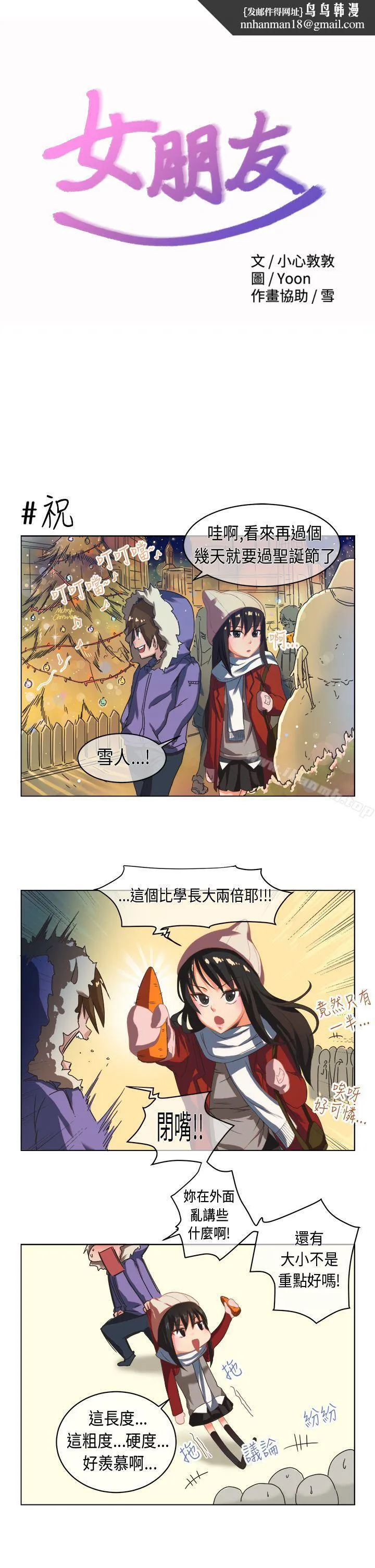 女朋友(完结) - 圣诞节特别篇 - page 1