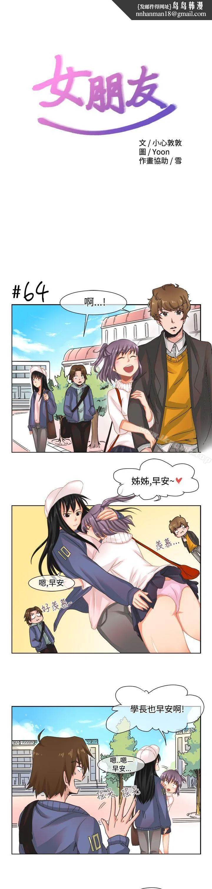 女朋友(完结) - [尹率雅篇]新的寄宿生<5> - page 1