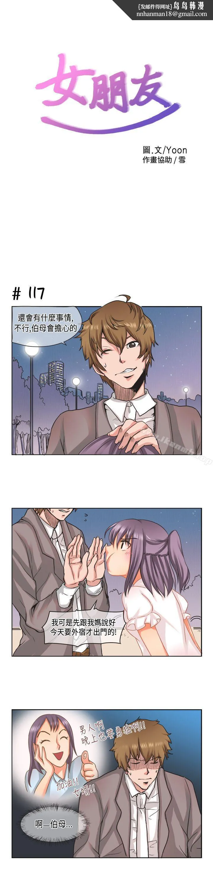 女朋友(完结) - [萝妮篇]她和他的日常<2> - page 1