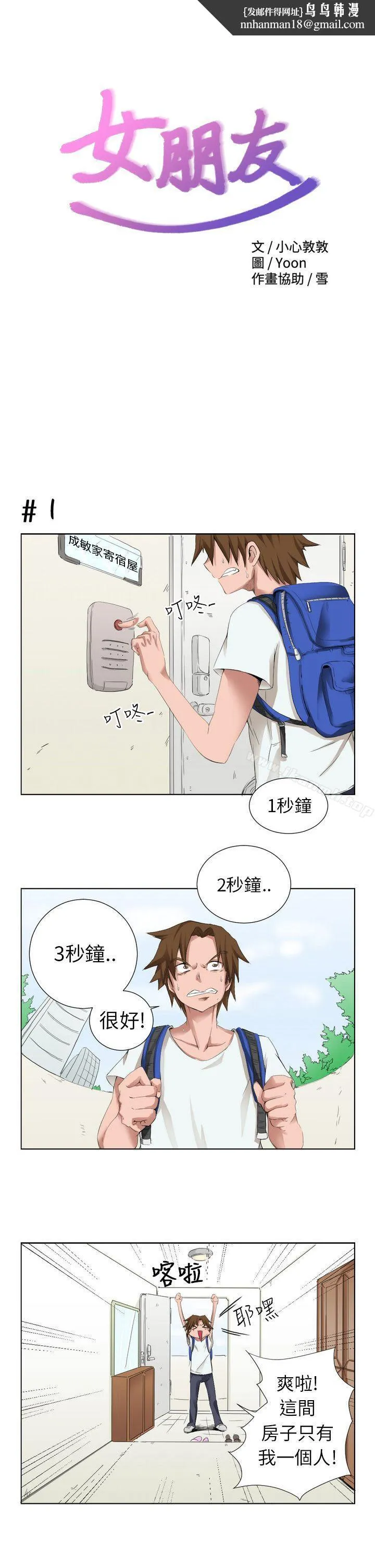 女朋友(完结) - [尹率雅篇]序曲-某一天的日常<1> - page 1