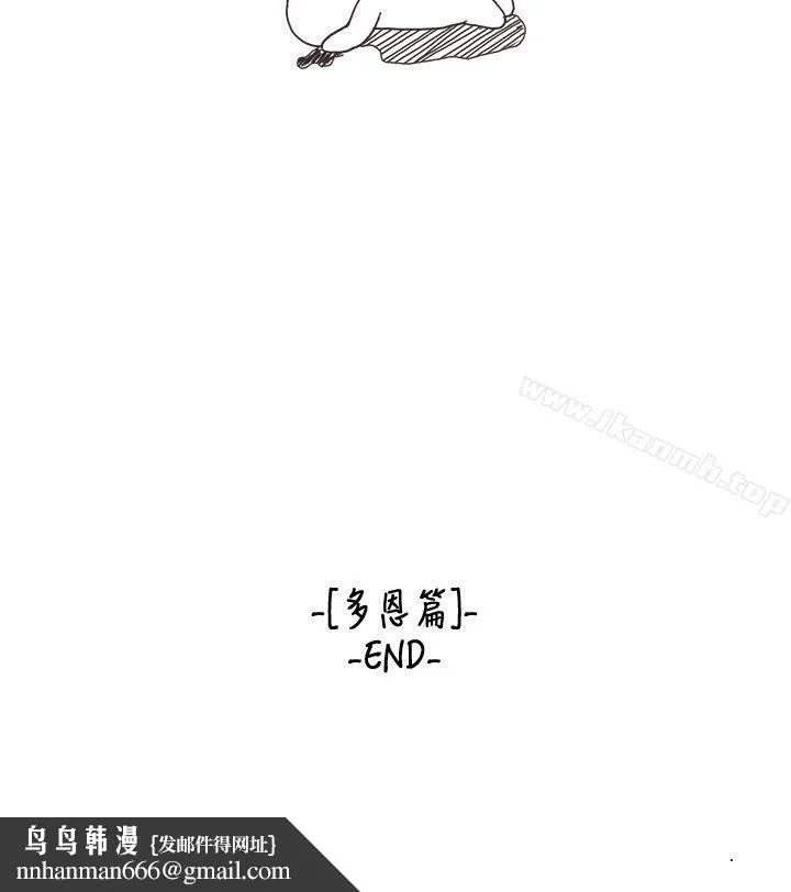 女朋友(完结) - [多恩篇]老师与学生<2> - page 16