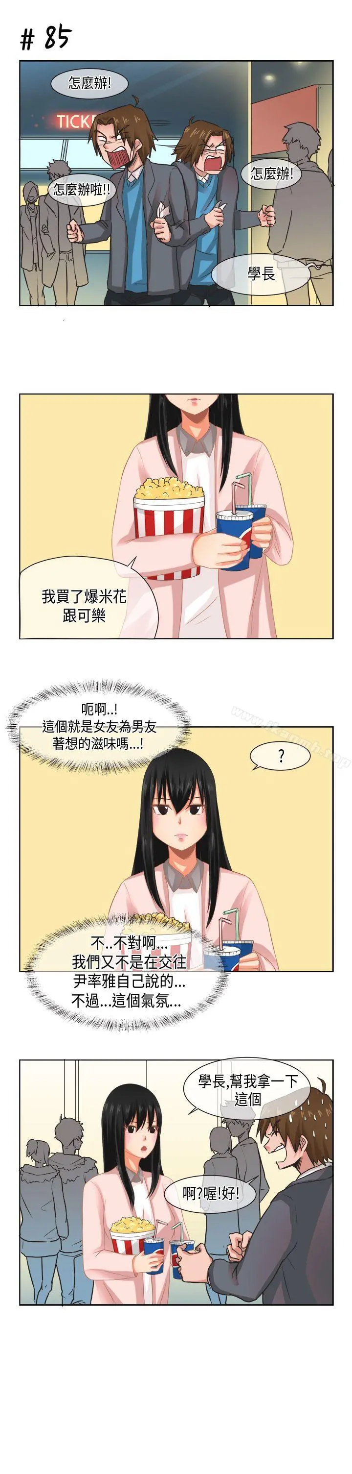 女朋友(完结) - [尹率雅篇]新的寄宿生<7> - page 7