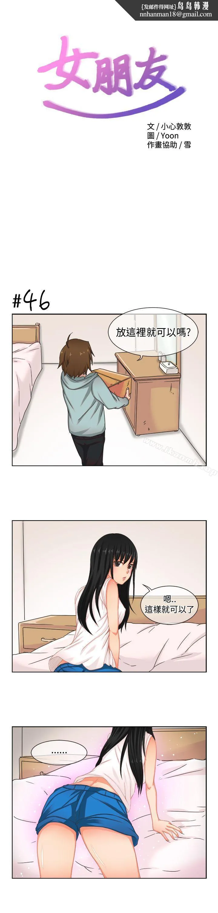 女朋友(完结) - [尹率雅篇]新的寄宿生<3> - page 1