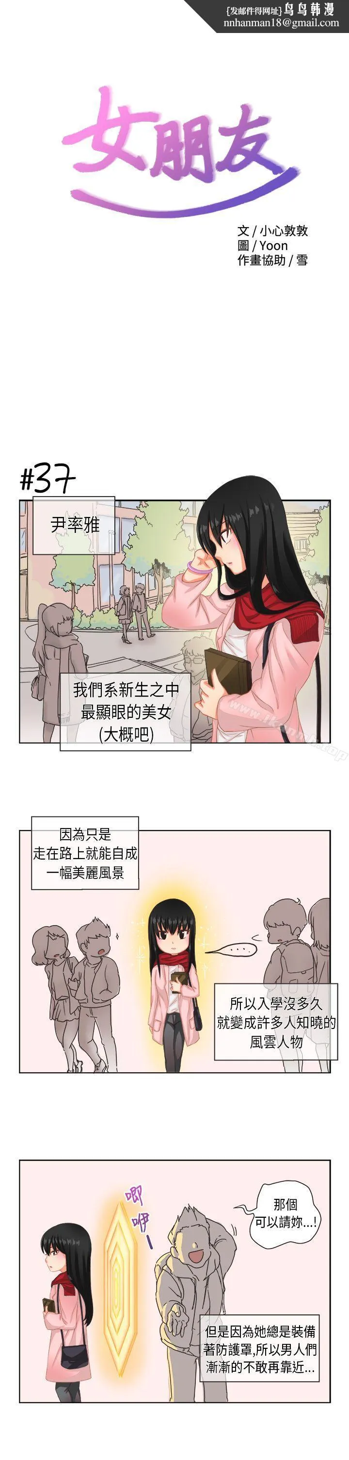 女朋友(完结) - [尹率雅篇]新的寄宿生<2> - page 1