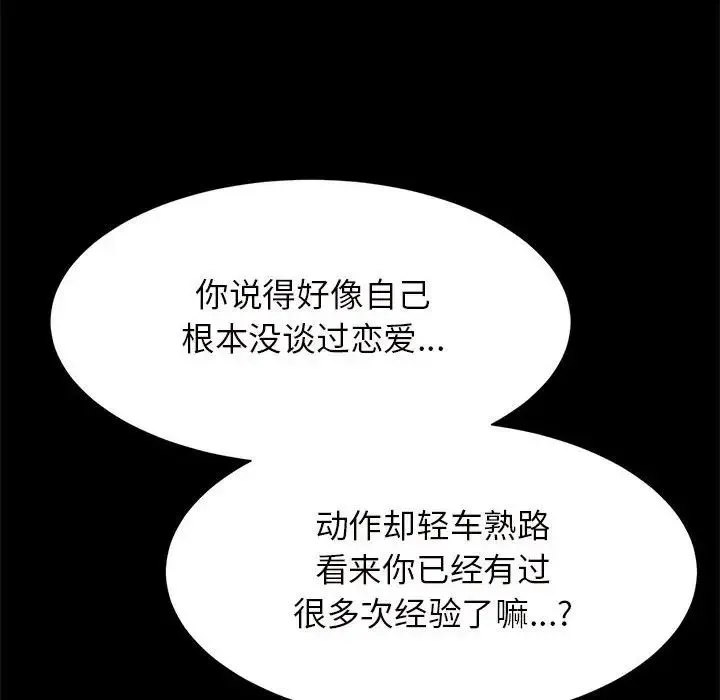 逆袭之路 - 第10話 - page 23