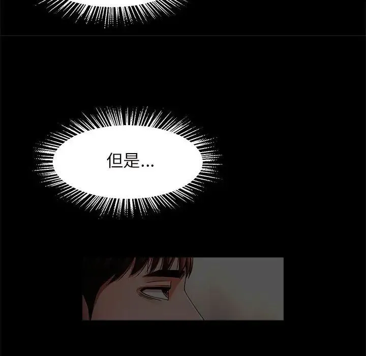 逆袭之路 - 第10話 - page 30