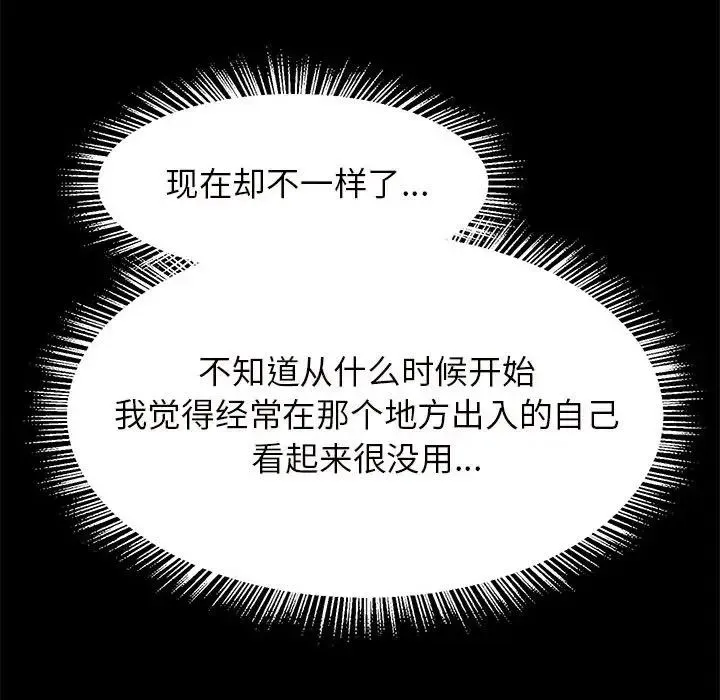 逆袭之路 - 第10話 - page 37