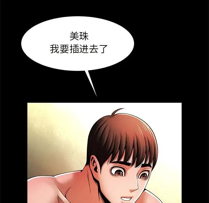 逆袭之路 - 第10話 - page 42
