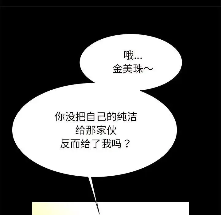 逆袭之路 - 第10話 - page 74