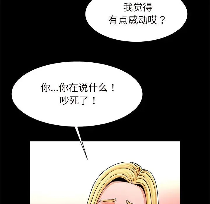 逆袭之路 - 第10話 - page 76