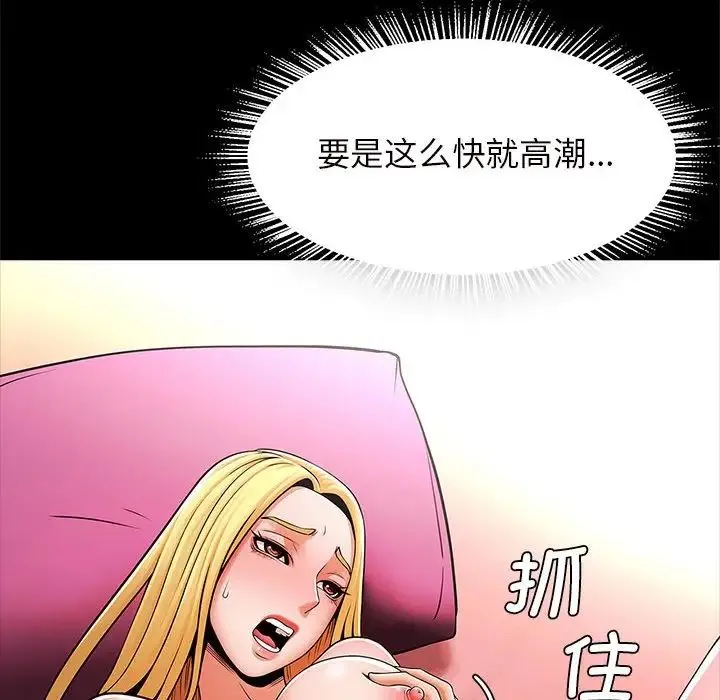 逆袭之路 - 第10話 - page 89