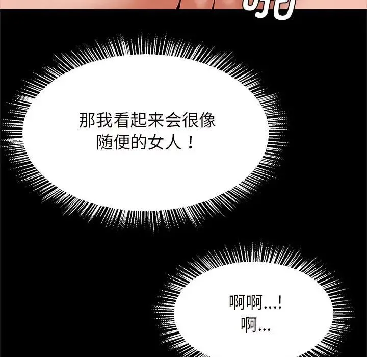 逆袭之路 - 第10話 - page 91