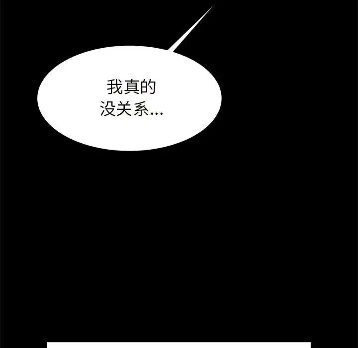 逆袭之路 - 第10話 - page 103