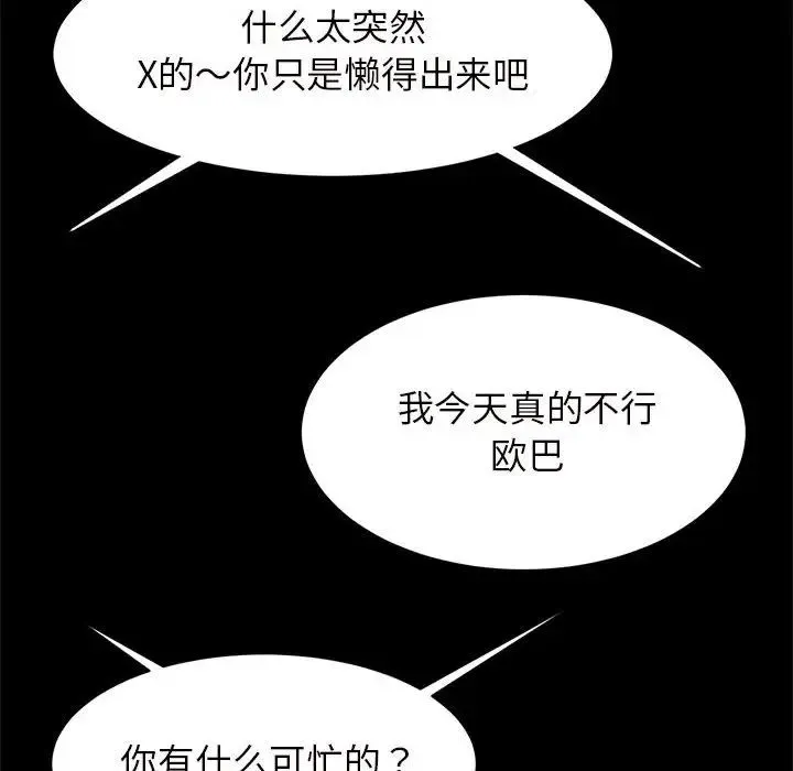 逆袭之路 - 第10話 - page 125